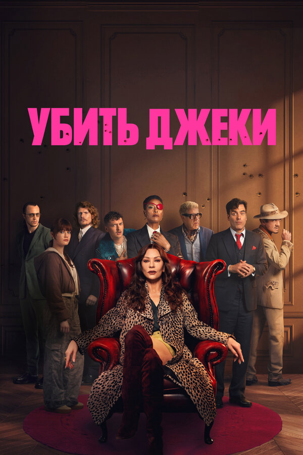 Постер сериала